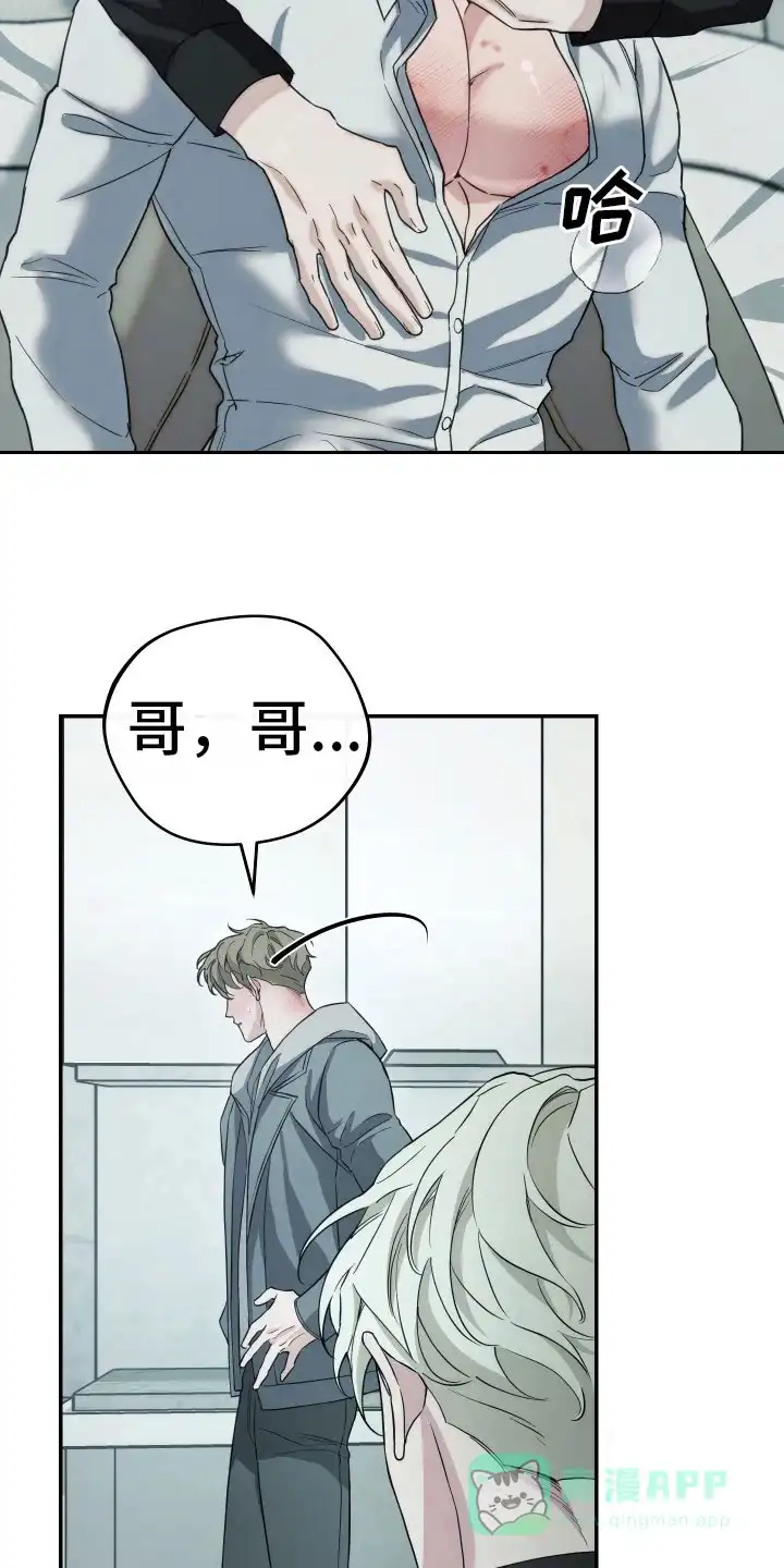 《强制霸控》第23话 第21页