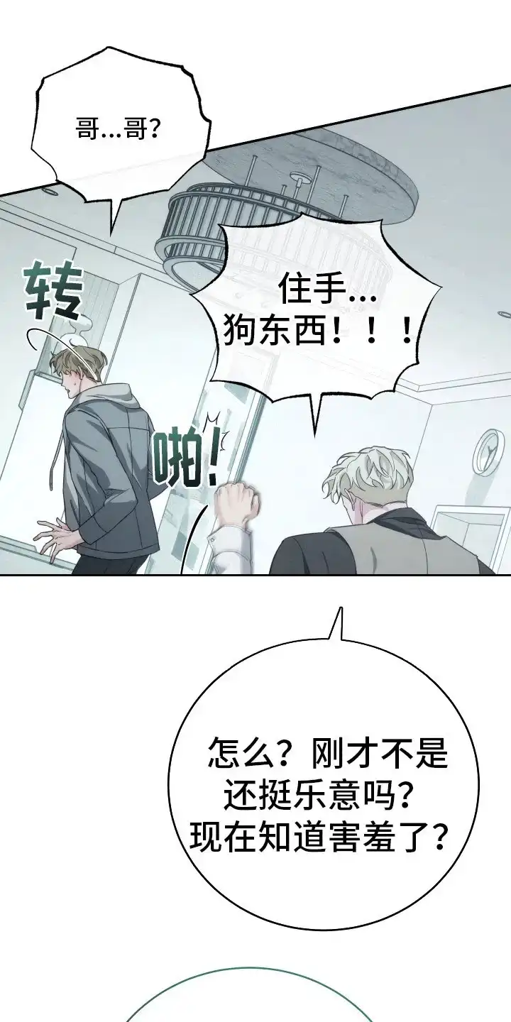 《强制霸控》第23话 第17页