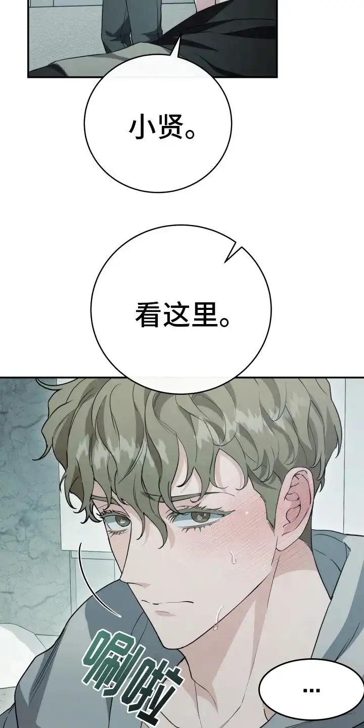 《强制霸控》第23话 第22页