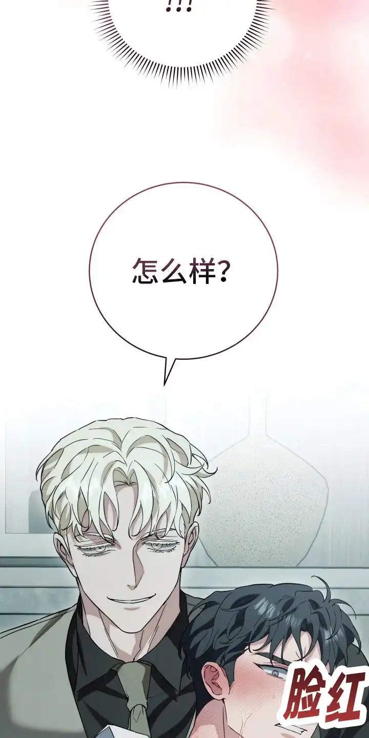 《强制霸控》第23话 第24页