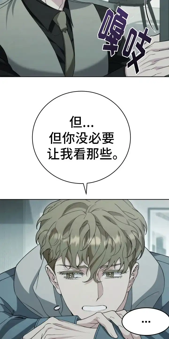 《强制霸控》第24话 第18页