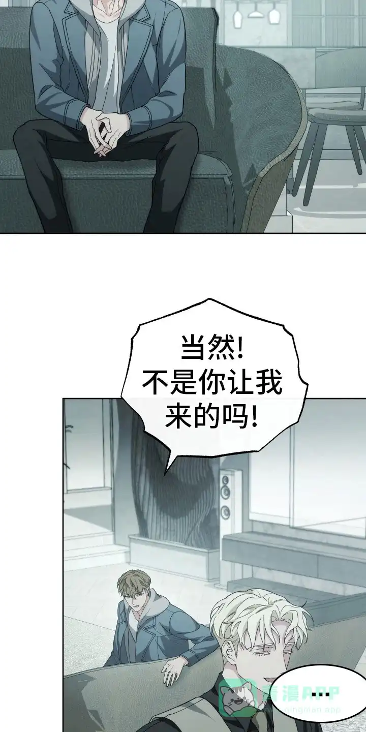 《强制霸控》第24话 第16页