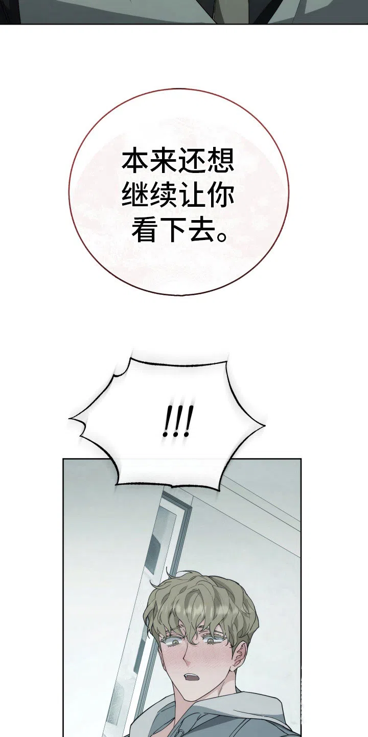 《强制霸控》第24话 第3页