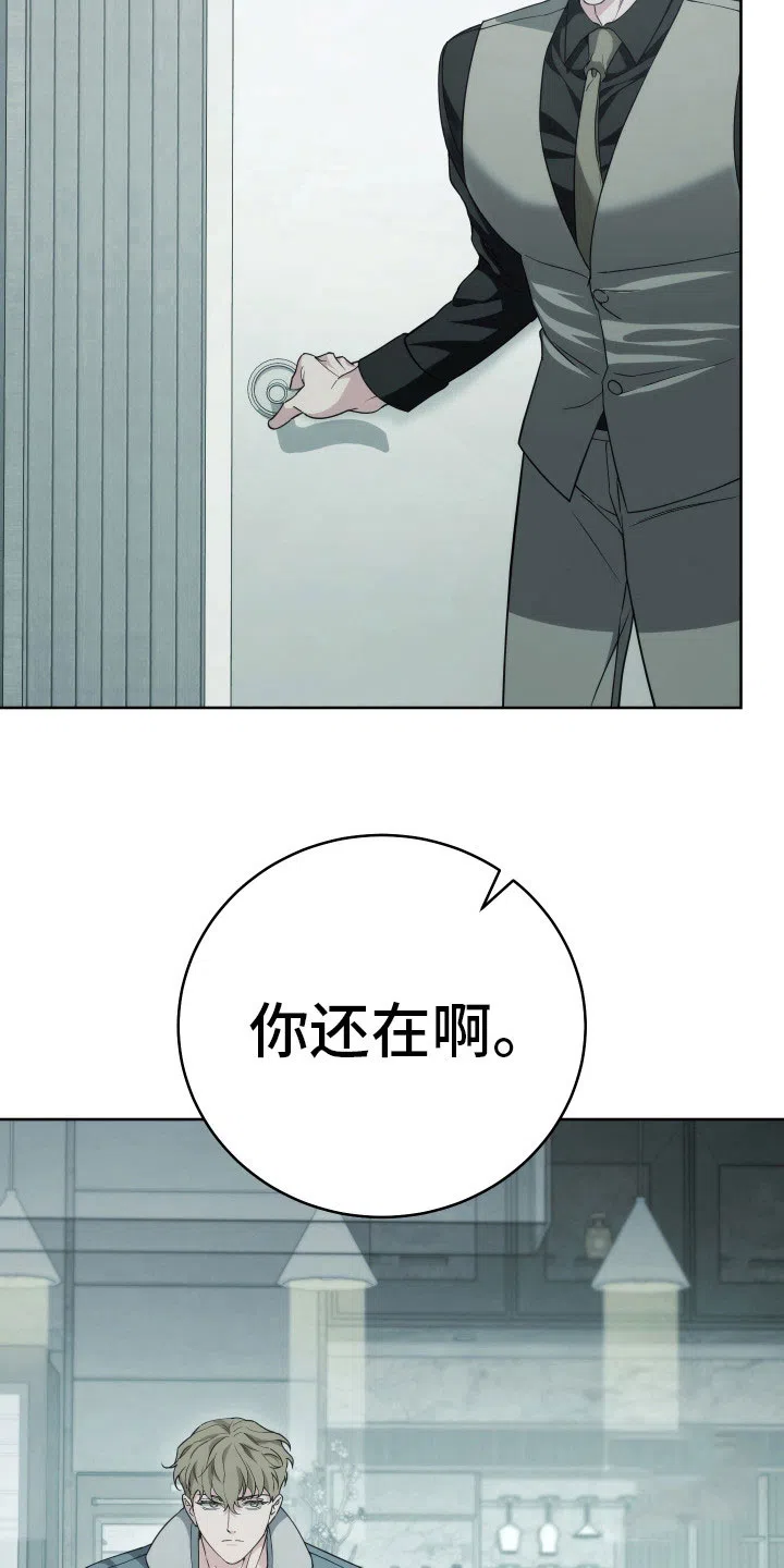 《强制霸控》第24话 第15页
