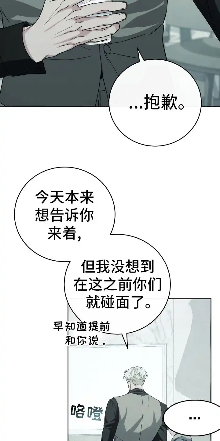 《强制霸控》第24话 第20页