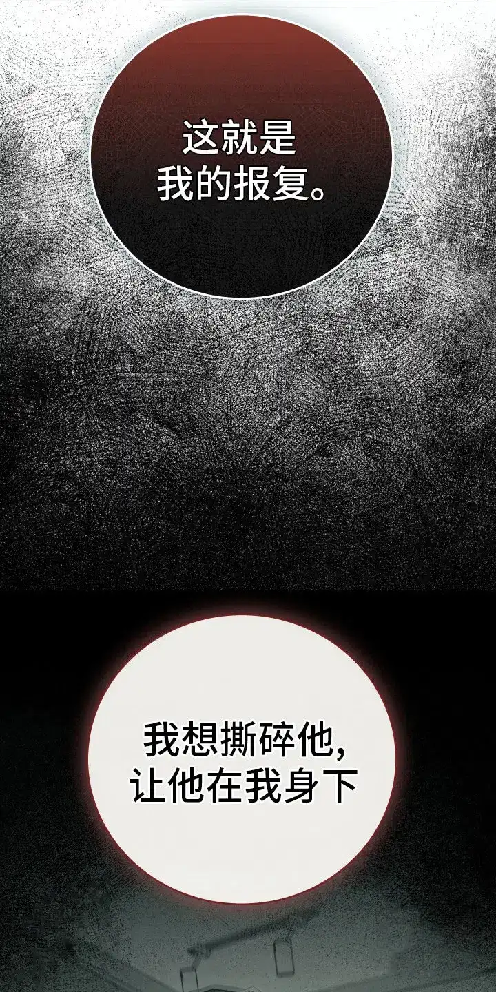 《强制霸控》第25话 第7页
