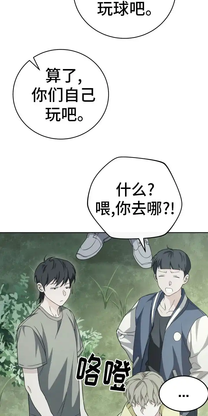 《强制霸控》第25话 第27页