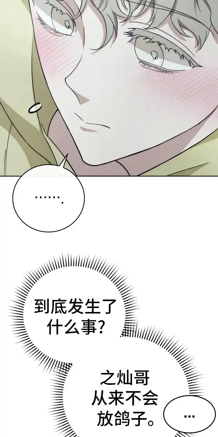 《强制霸控》第25话 第25页