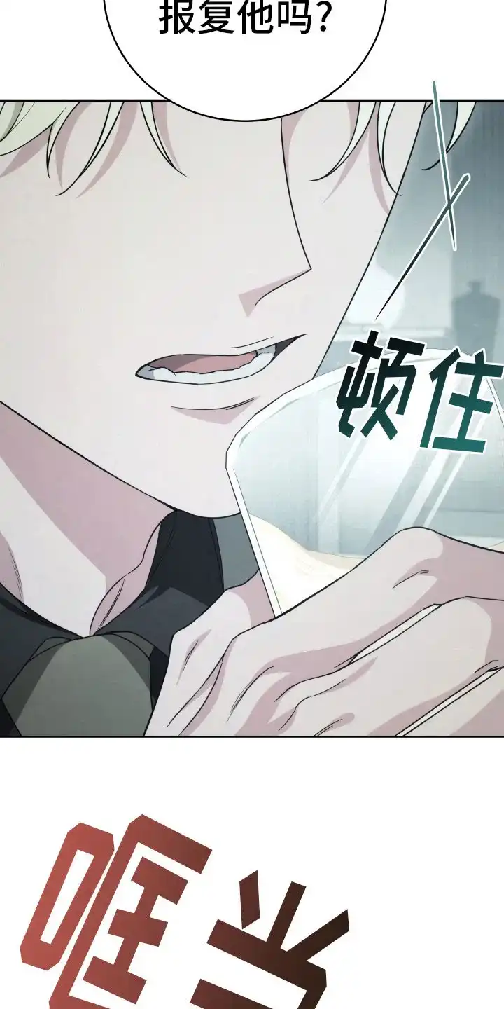 《强制霸控》第25话 第5页