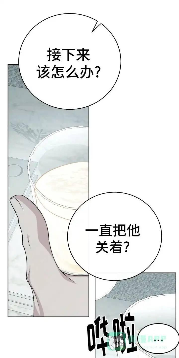 《强制霸控》第25话 第1页