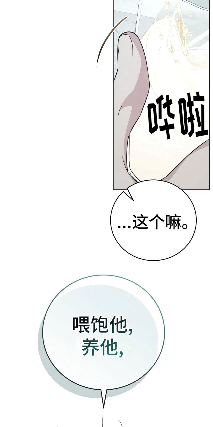 《强制霸控》第25话 第2页