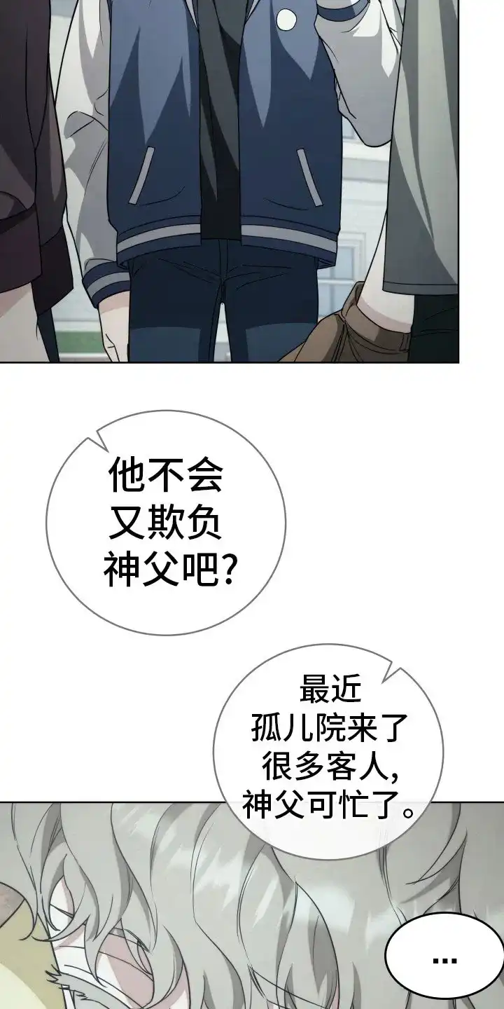 《强制霸控》第25话 第24页