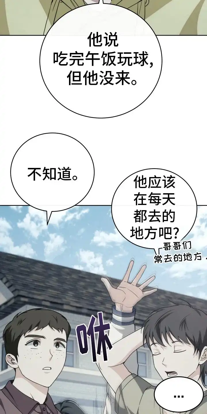 《强制霸控》第25话 第22页