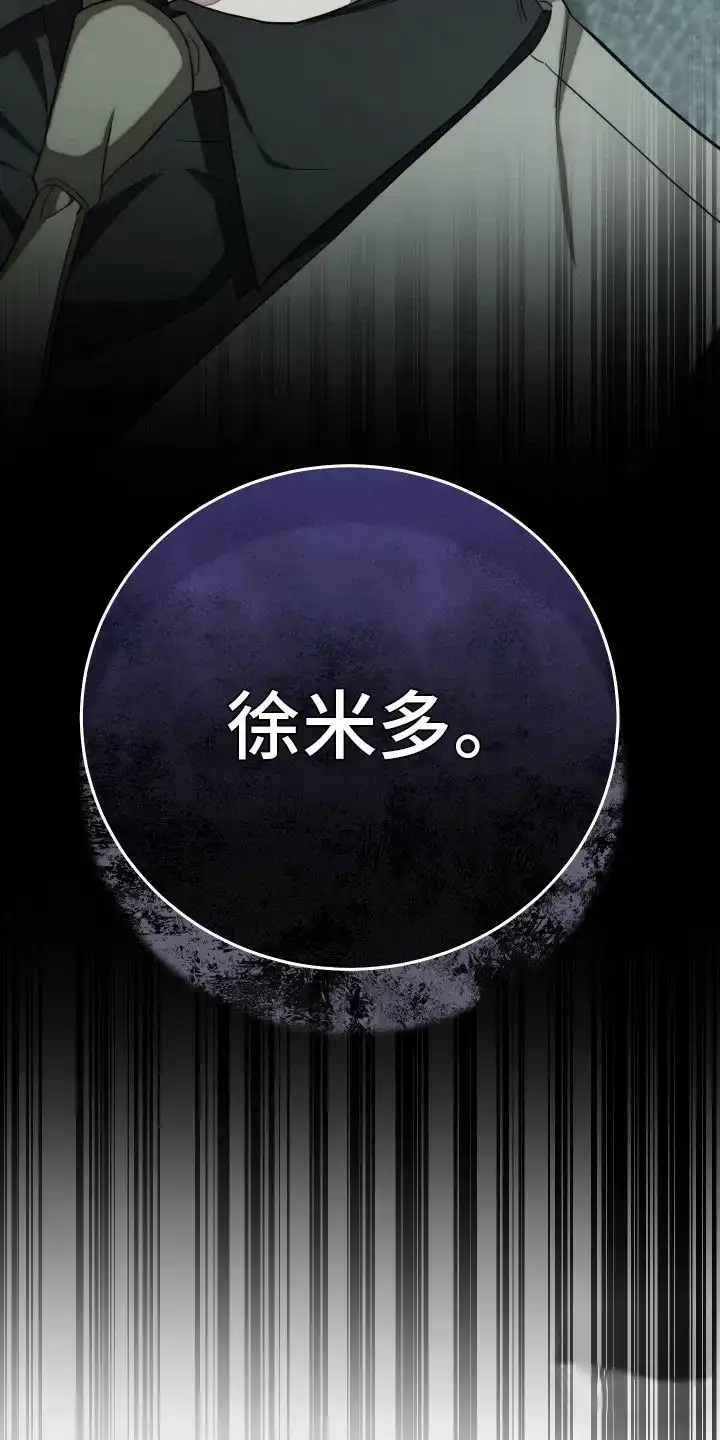 《强制霸控》第25话 第17页