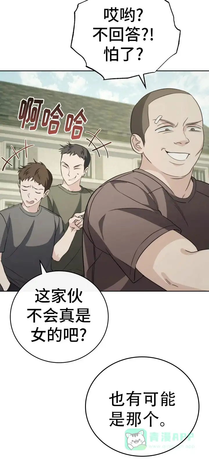 《强制霸控》第26话 第26页