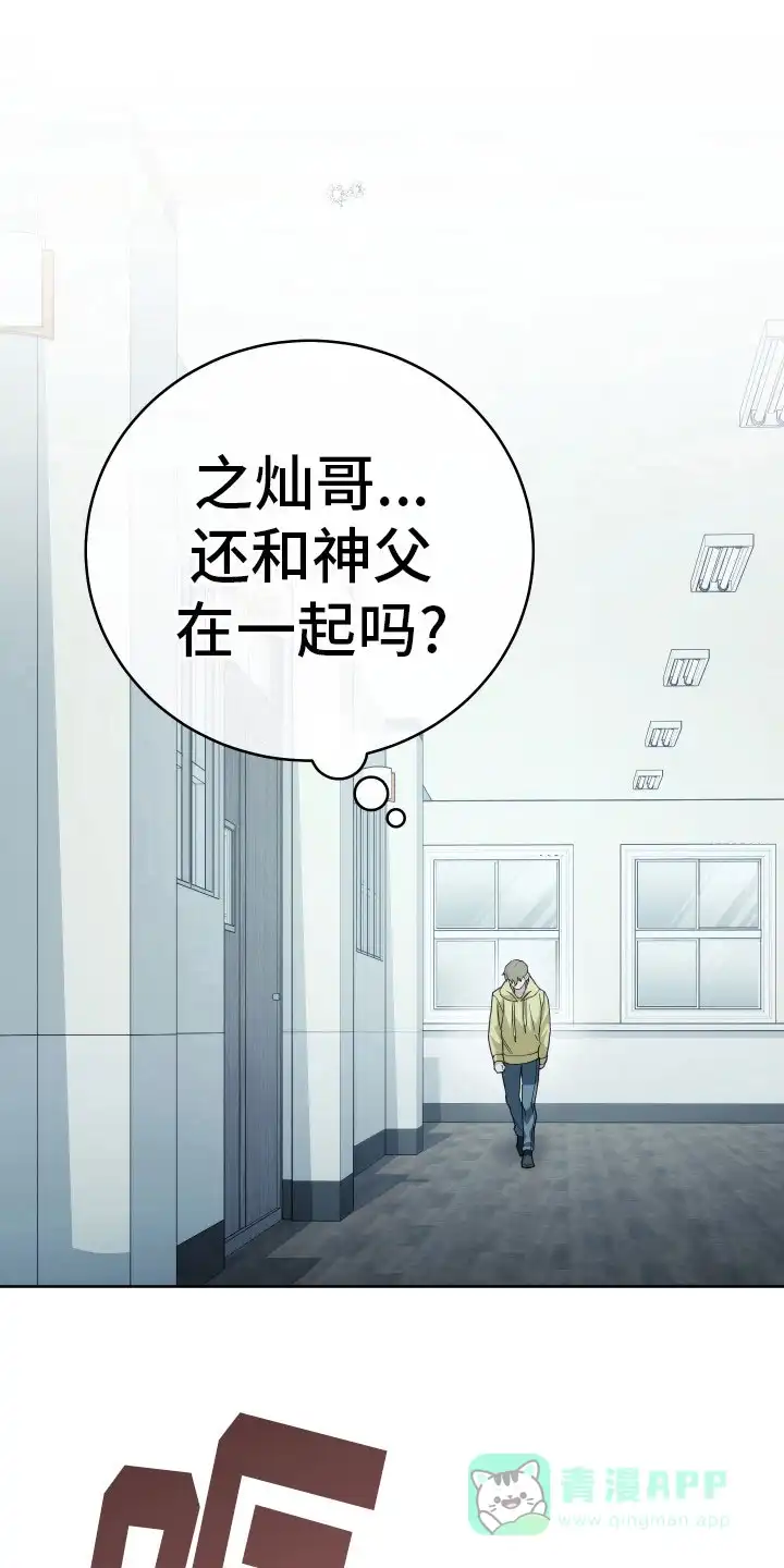 《强制霸控》第26话 第1页