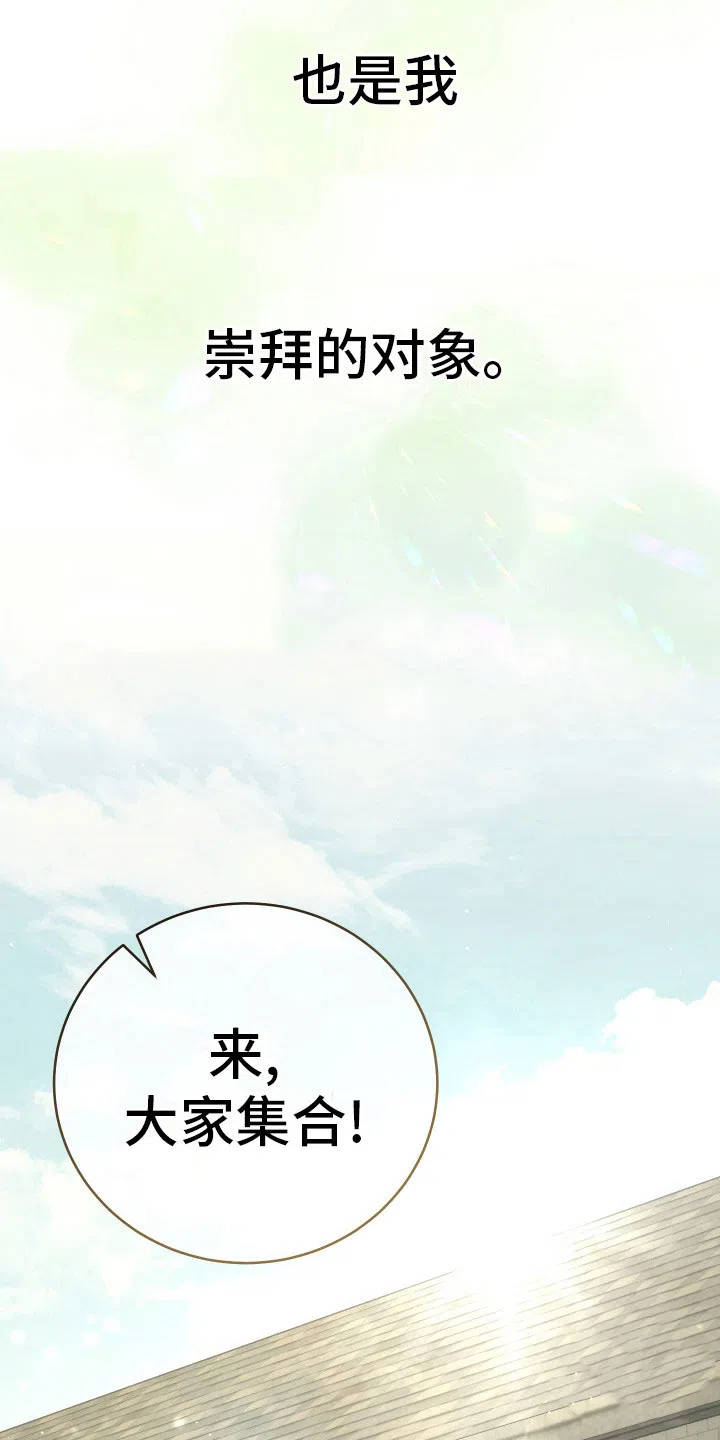 《强制霸控》第26话 第8页