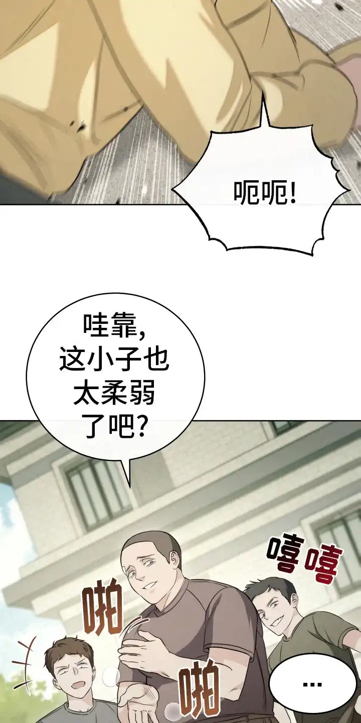 《强制霸控》第26话 第22页