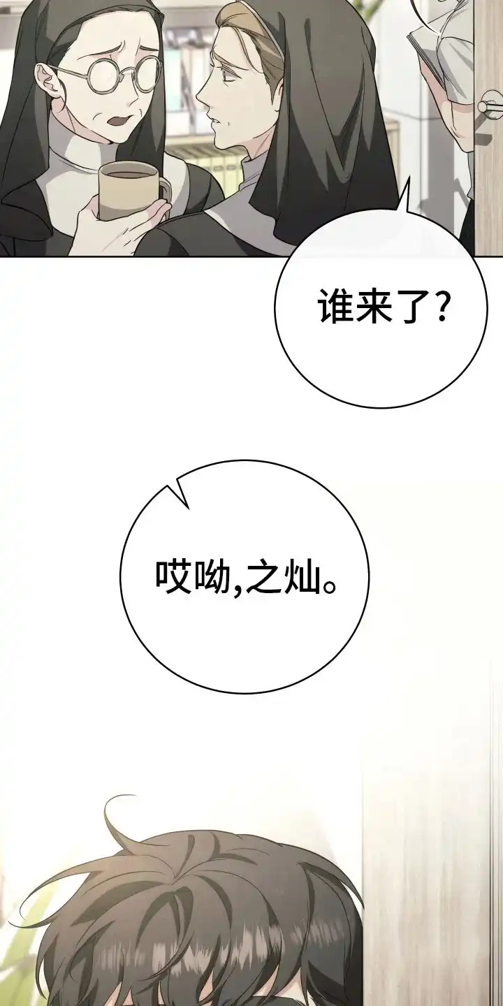 《强制霸控》第26话 第19页