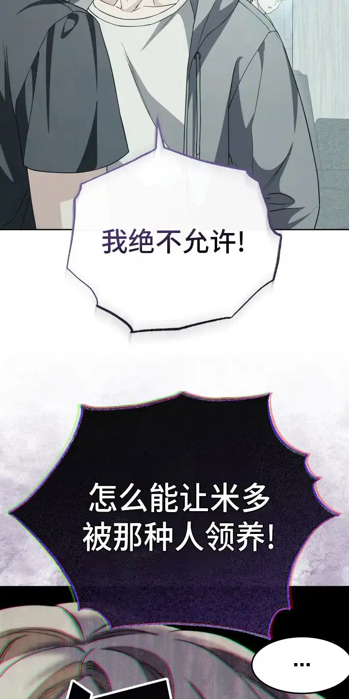 《强制霸控》第26话 第5页