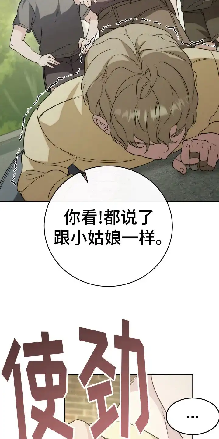 《强制霸控》第26话 第23页