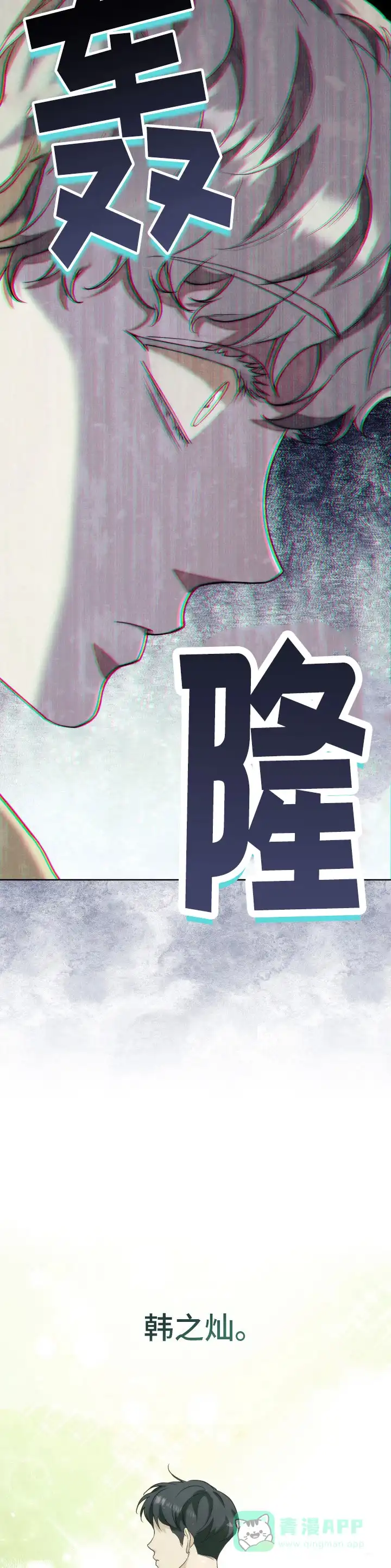 《强制霸控》第26话 第6页