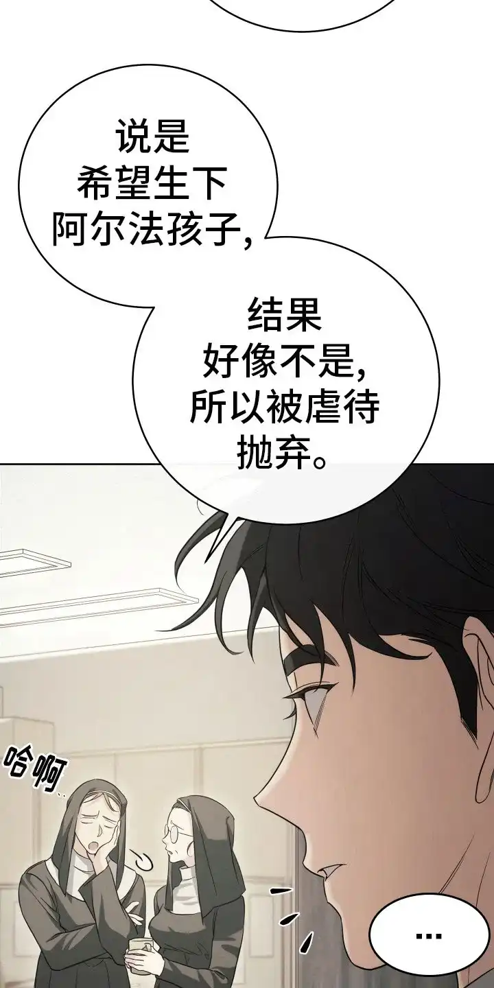 《强制霸控》第26话 第17页