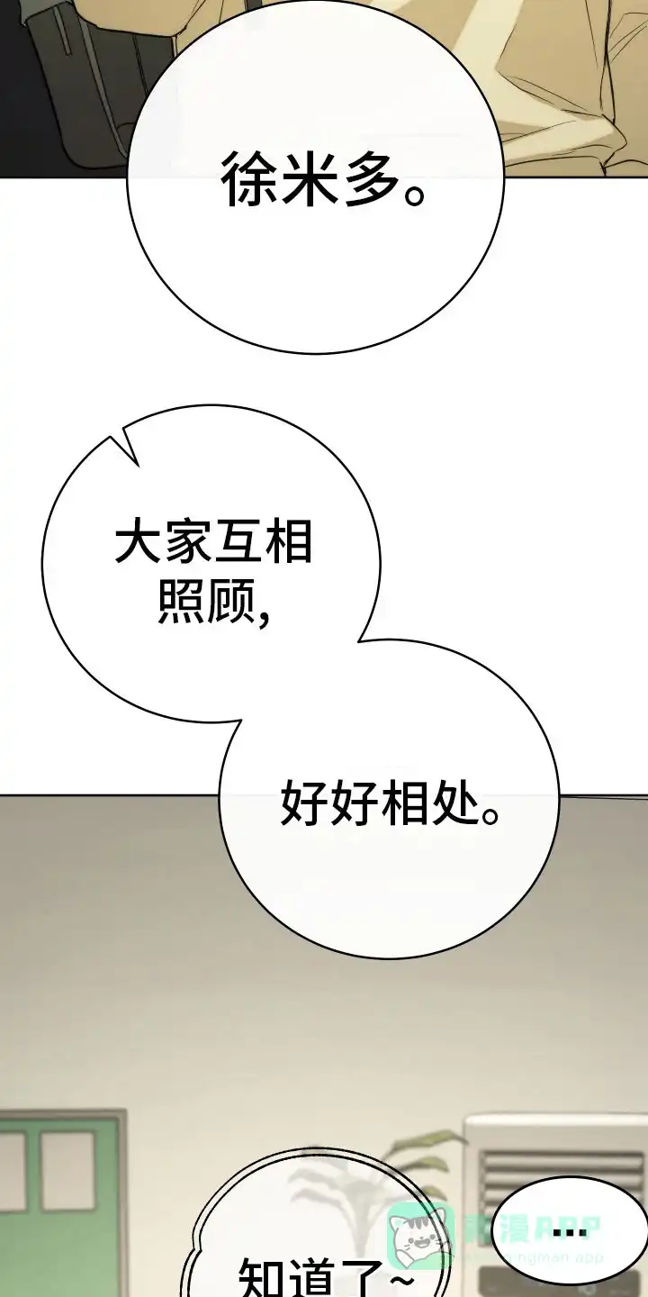 《强制霸控》第26话 第11页