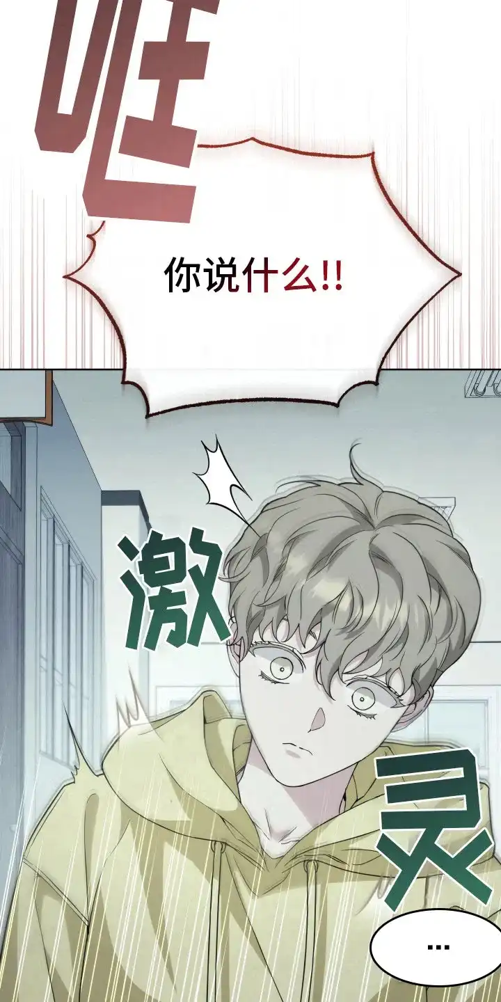 《强制霸控》第26话 第2页