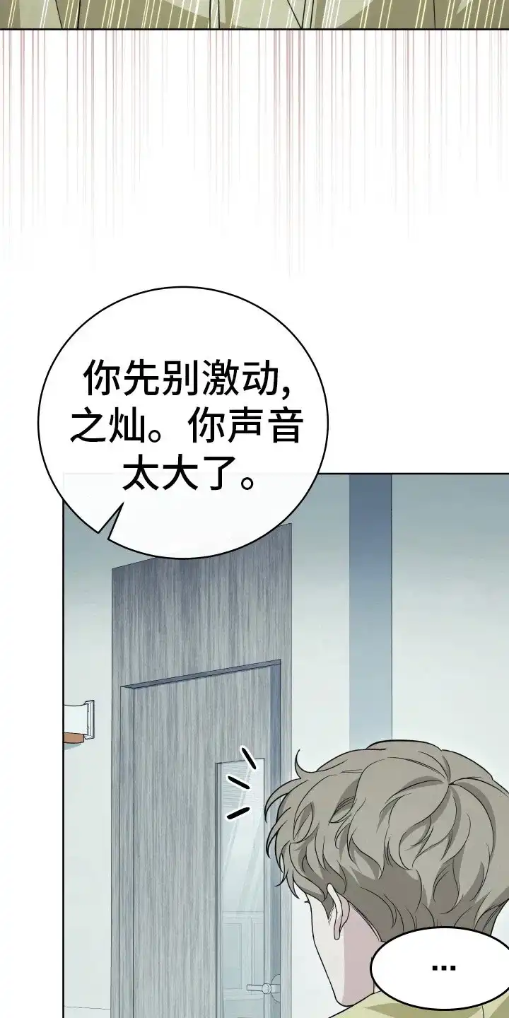 《强制霸控》第26话 第3页