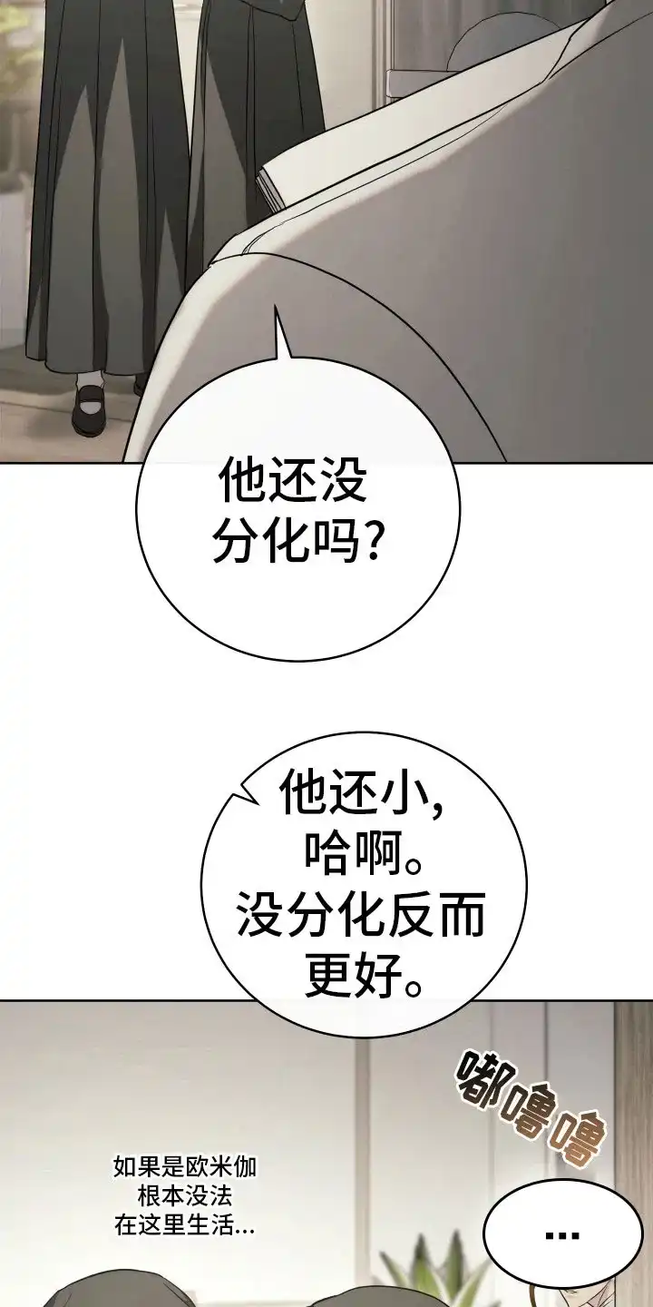 《强制霸控》第26话 第18页