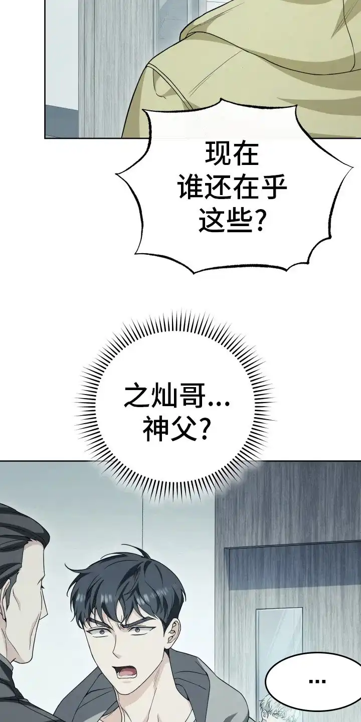 《强制霸控》第26话 第4页