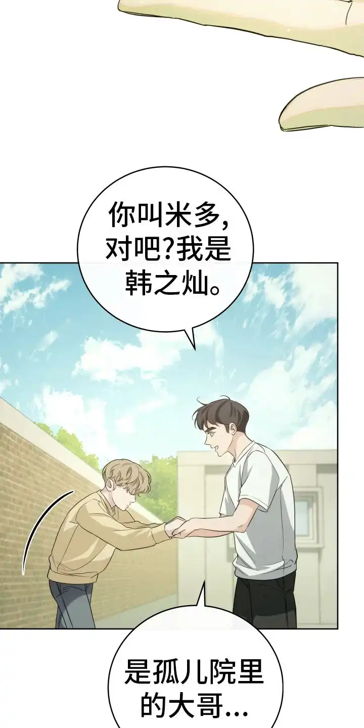 《强制霸控》第27话 第18页