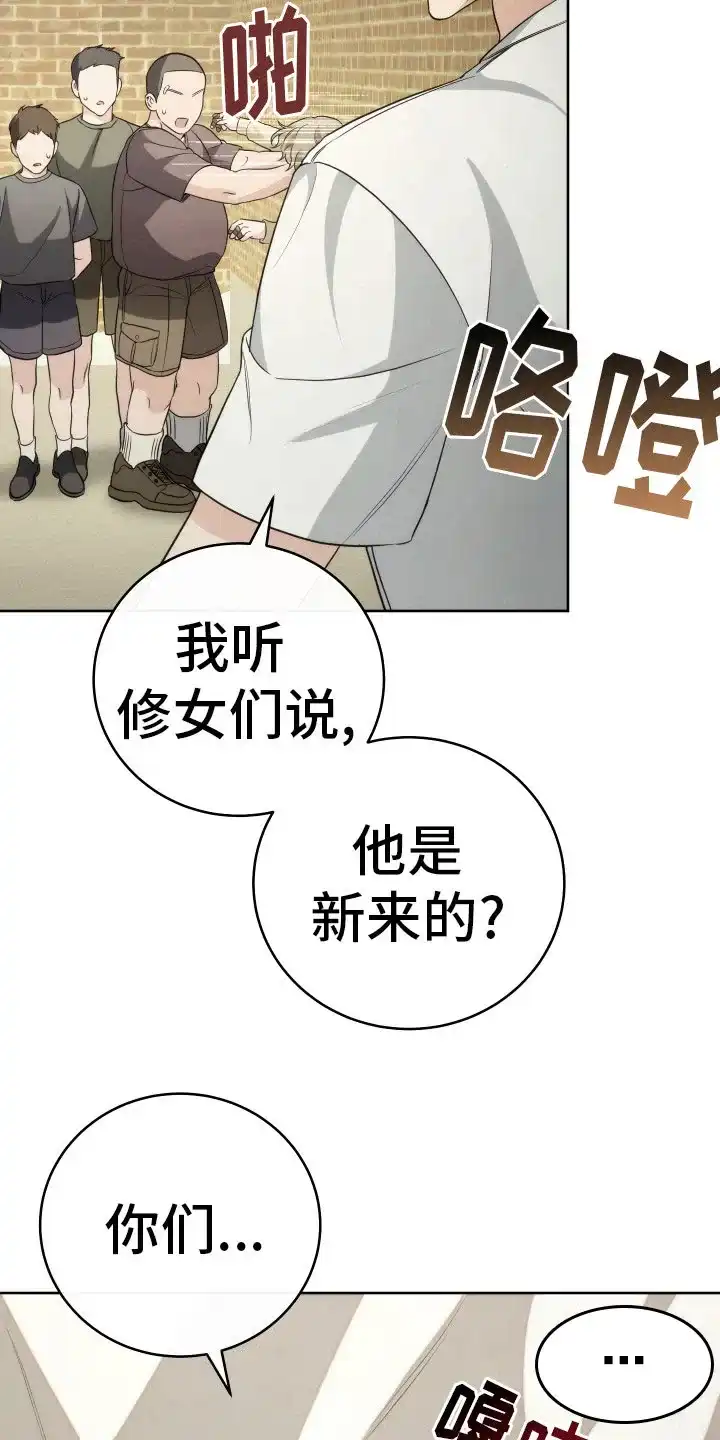 《强制霸控》第27话 第9页