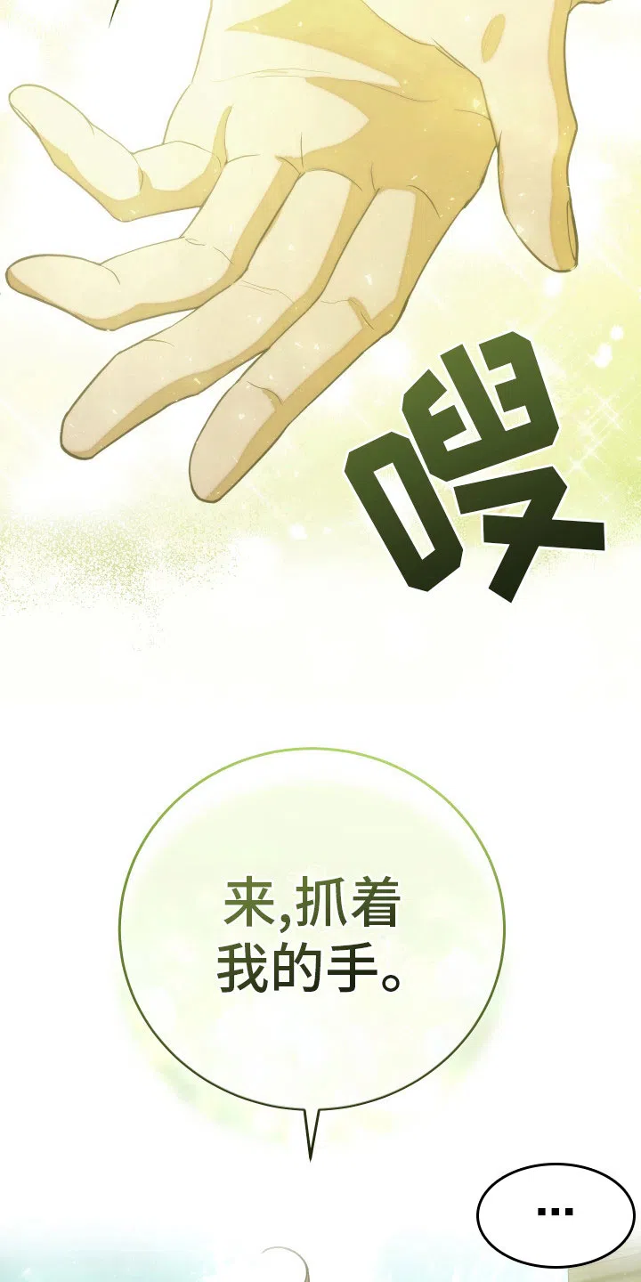 《强制霸控》第27话 第15页