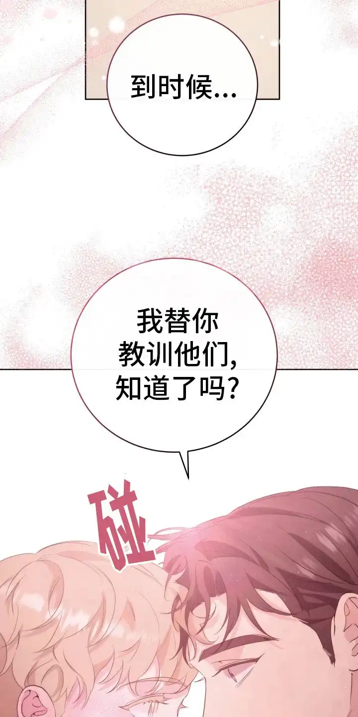 《强制霸控》第27话 第24页