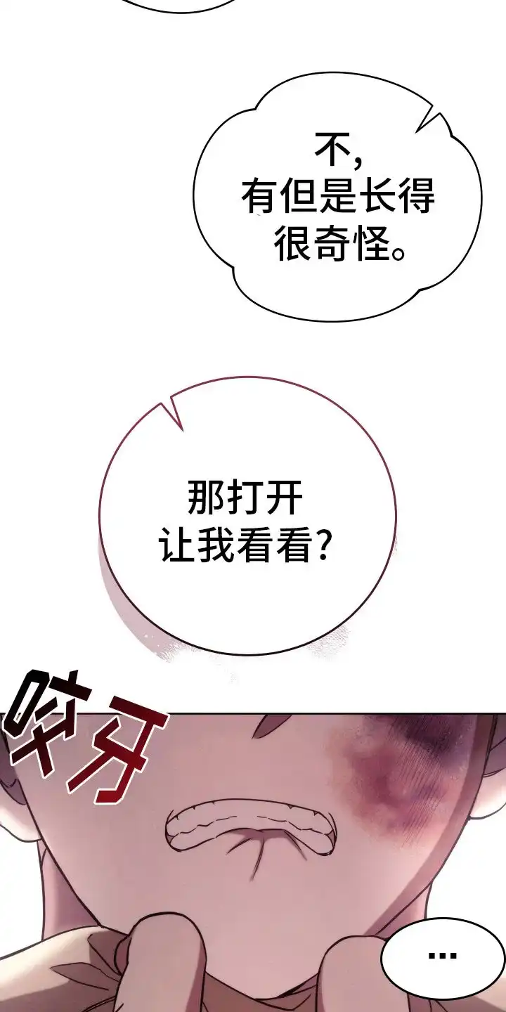 《强制霸控》第27话 第4页