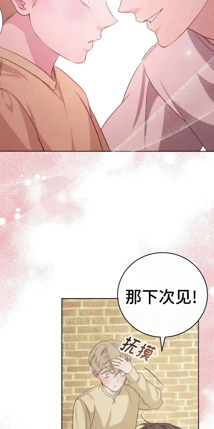 《强制霸控》第27话 第25页