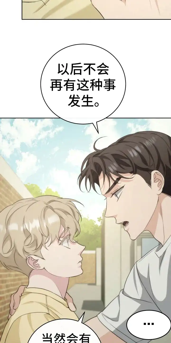 《强制霸控》第27话 第22页
