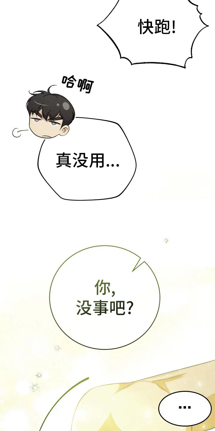 《强制霸控》第27话 第14页