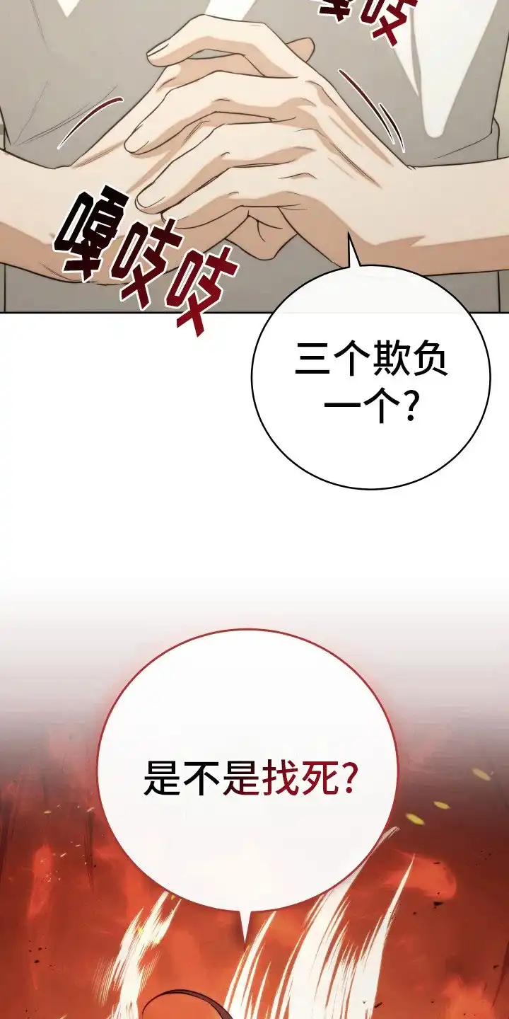 《强制霸控》第27话 第10页