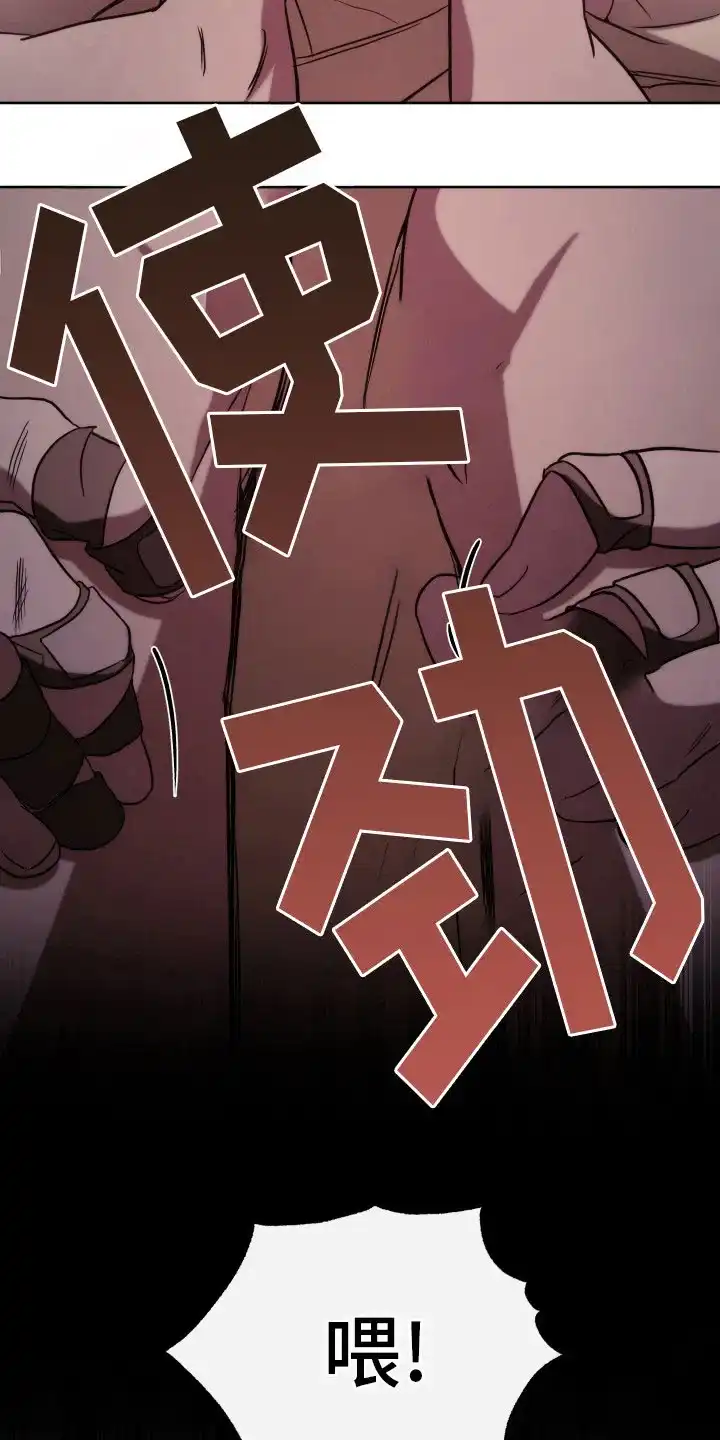 《强制霸控》第27话 第5页