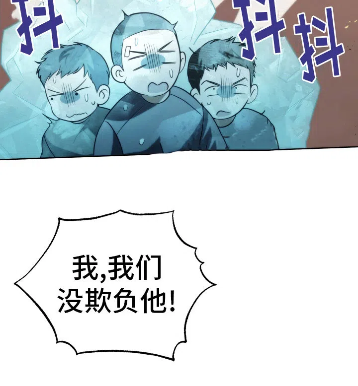 《强制霸控》第27话 第12页