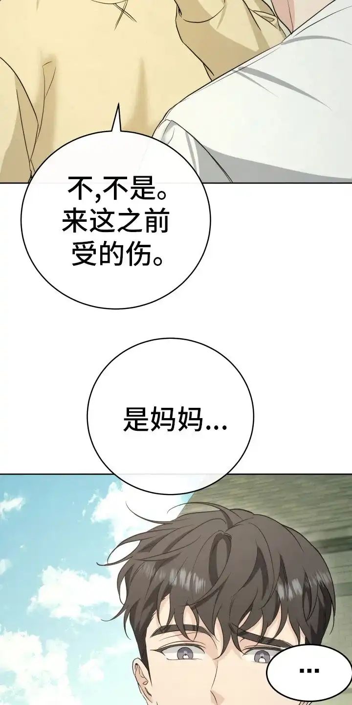 《强制霸控》第27话 第20页