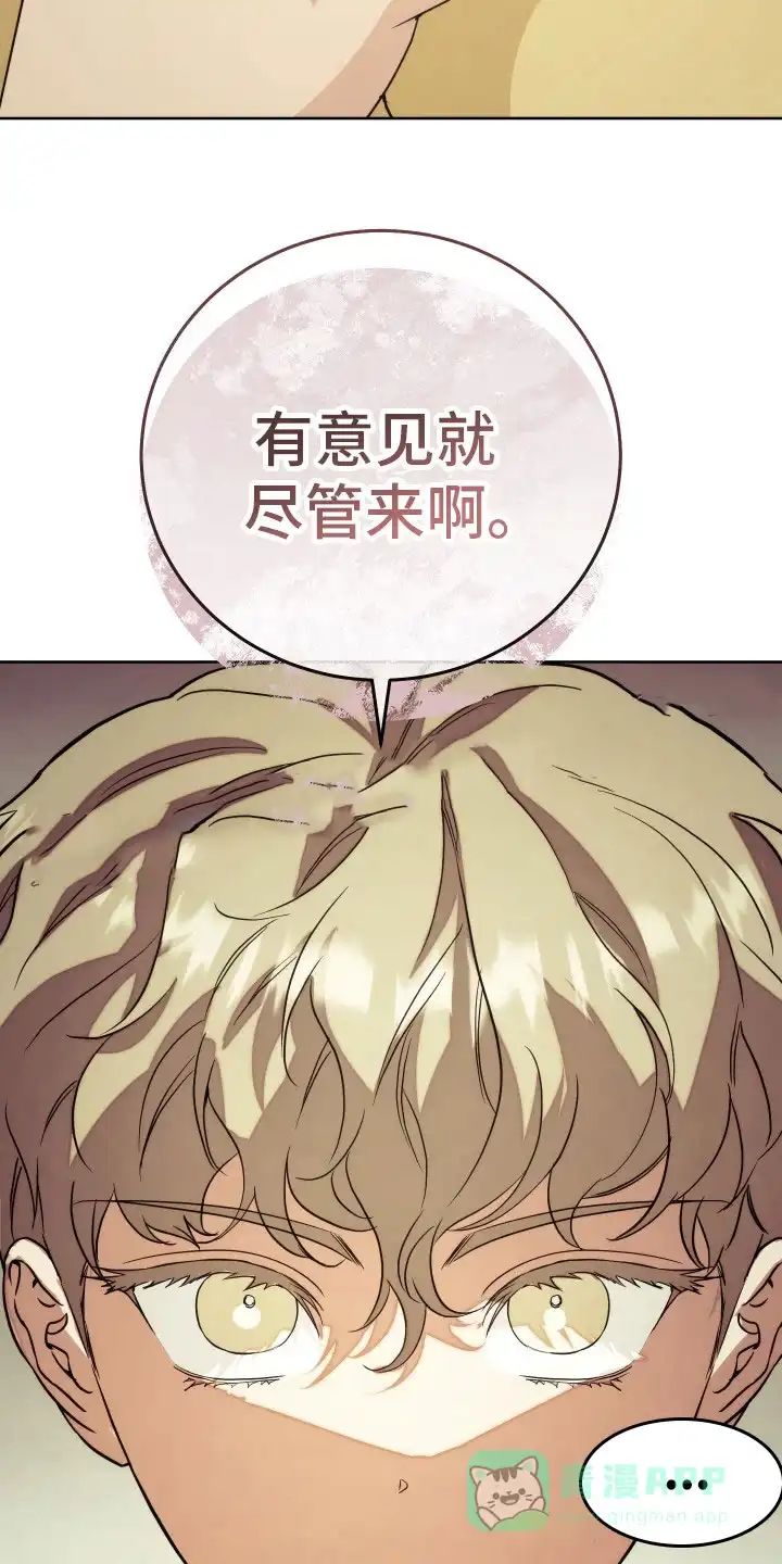 《强制霸控》第28话 第11页