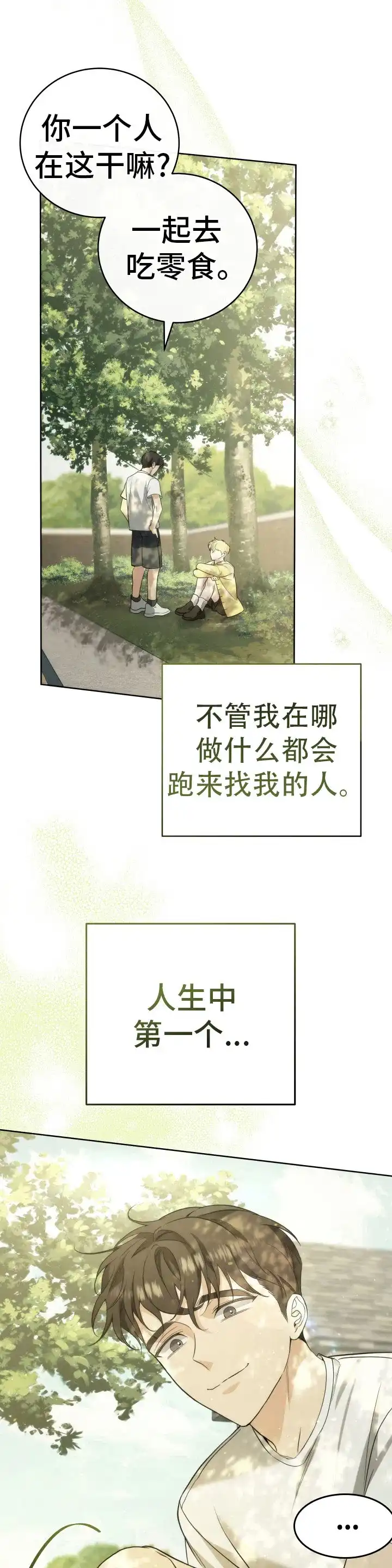 《强制霸控》第28话 第2页
