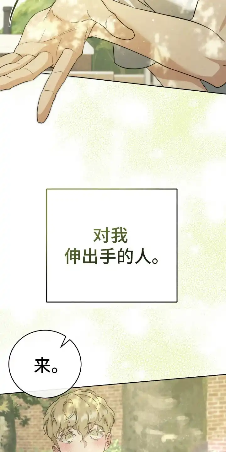《强制霸控》第28话 第3页