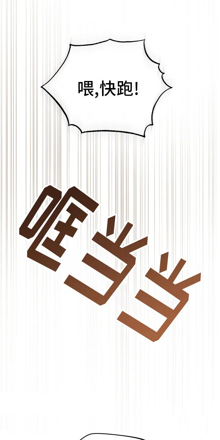 《强制霸控》第28话 第22页