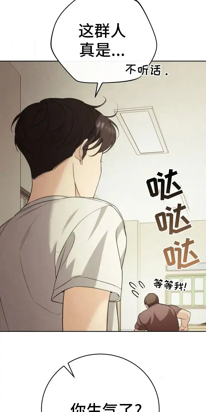 《强制霸控》第28话 第23页