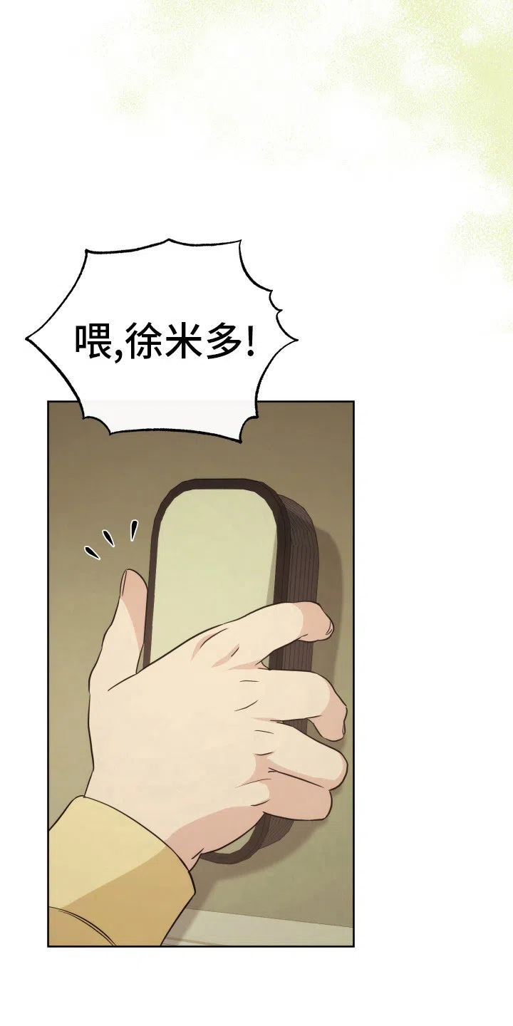 《强制霸控》第28话 第5页